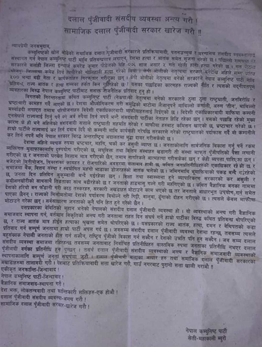 सुदुरपश्चिम प्रदेशमा स्थानीय तहका वडा कार्यालयमा  बिप्लप समुहको तालाबन्दी