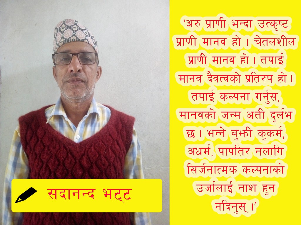 तपाई मानव हो