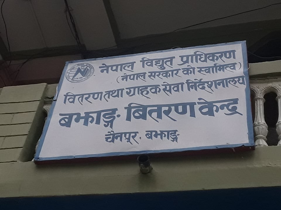 कार्यालय प्रमुख र ठेकेदारको लापरवाहिले विधुत लाईन जडानमा ढिलाई