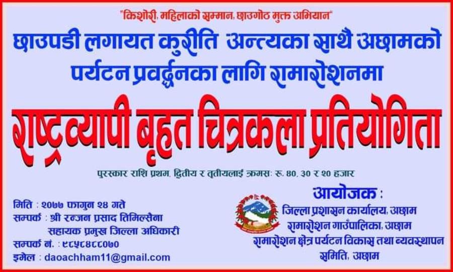 अछाममा छाउपडी प्रथा विरुद्ध राष्ट्रव्यापी वृहत् चित्रकला प्रतियोगिता हुने