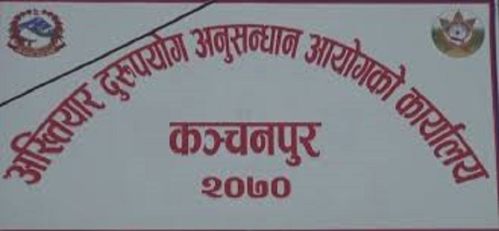 कैलालीको  चुरे गाउँपालिकामा कार्यरत सव-इन्जिनियर  भट्ट २० हजार घुससहित पक्राउ