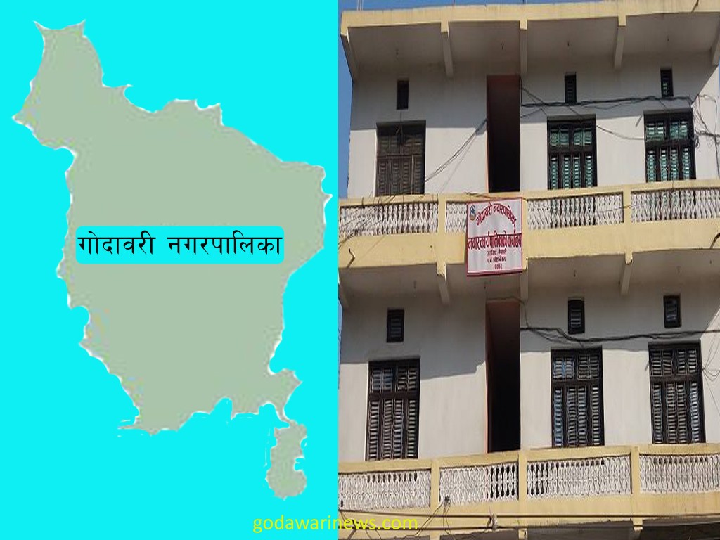 गोदावरी नगरपालिकामा चैत्र मसान्त भित्र परिक्षाफल समेत प्रकाशन गर्न नपाईने