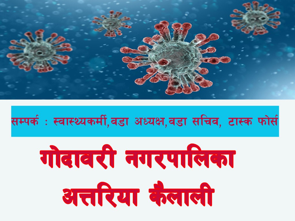 गोदावरी नगरपालिका भित्र कोरोनाका कुनै लक्षण देखिए यी नम्बरमा फोन गर्नुहोस्