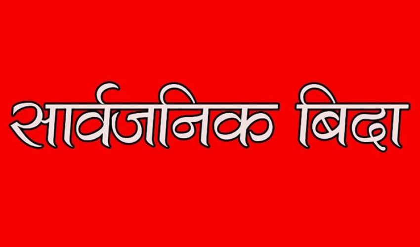 माघे संक्रान्तिका अवसरमा सार्वजनिक विदा दिने सरकारको निर्णय