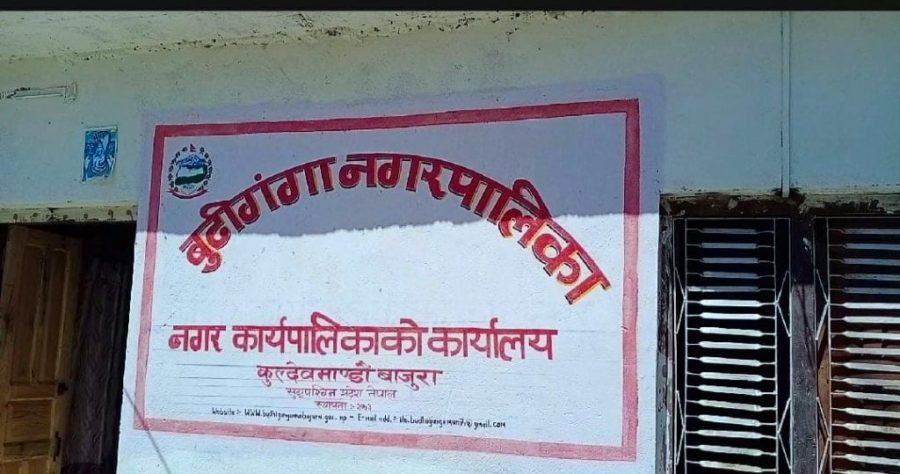 बुढीगंगा नगरपालिका २ महिनादेखि प्रमुख प्रशासकविहीन