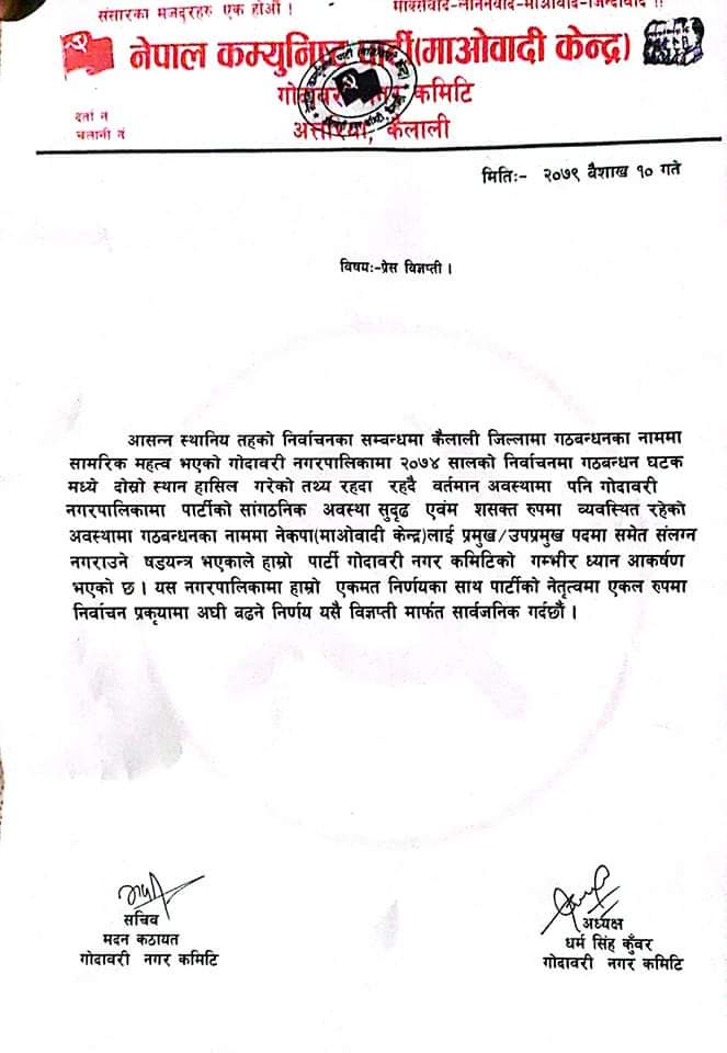 गोदावरी मा माओवादीलाई  प्रमुख पद नदिए एकल उम्मेदवार उठाउने गोदावरी माओवादी को चेतावनी