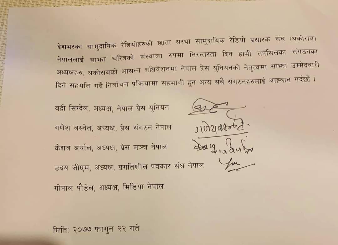 अकोराबको आसन्न निर्वाचनमाओली निकट प्रेस संगठन र काँग्रेस निकट युनियन बिच सहकार्य हुने