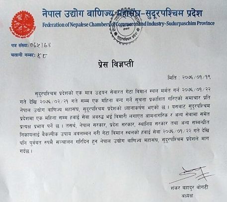 धनगढी बिमानस्थल एक महिनासम्म बन्द नगर्न सुदुरपश्चिम उद्योग वाणिज्य महासंघको आग्रह