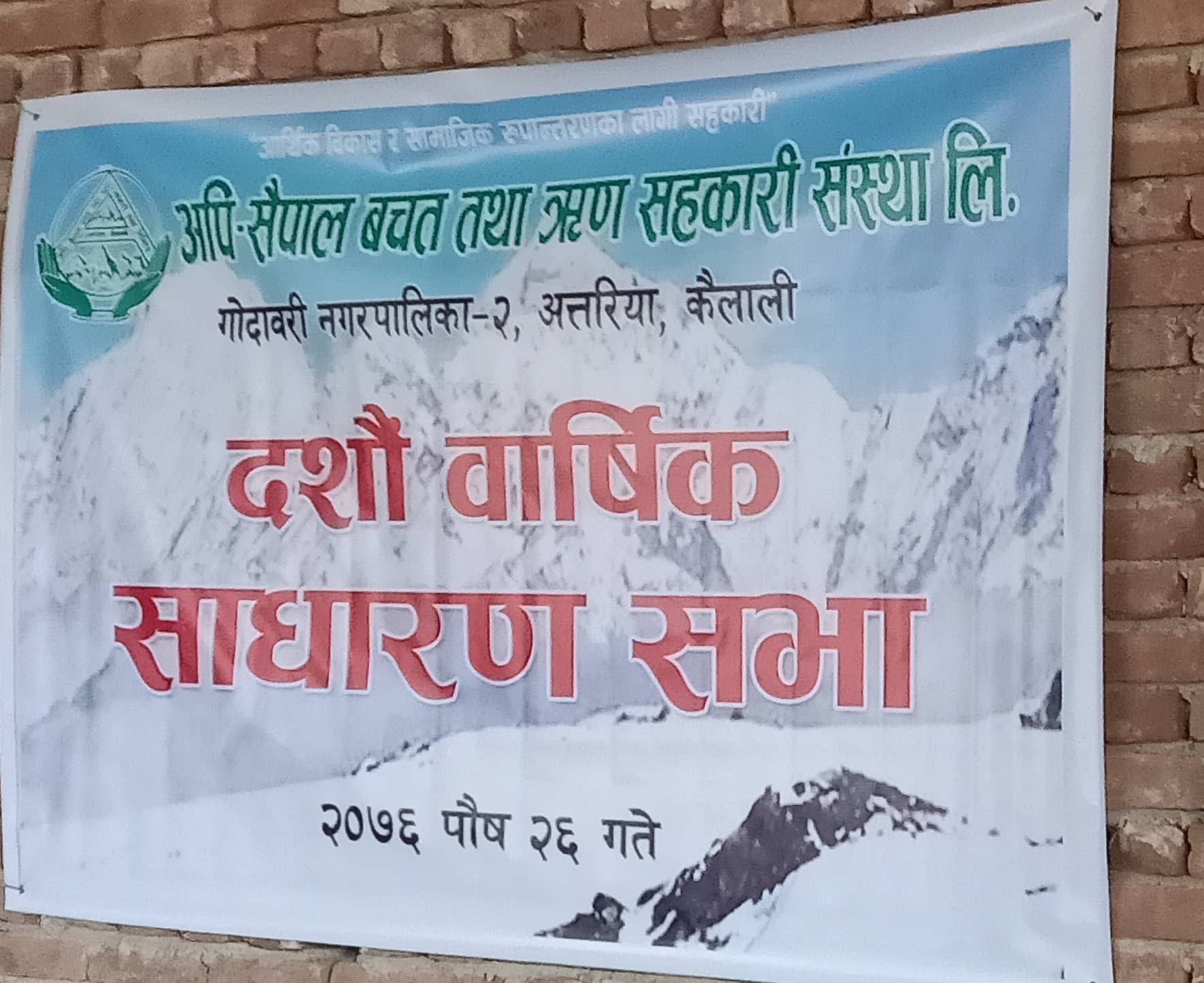 अपी सैपाल  सहकारी संस्थाको दशौ वार्षिक साधारण सभा  अत्तरियामा सम्पन्न