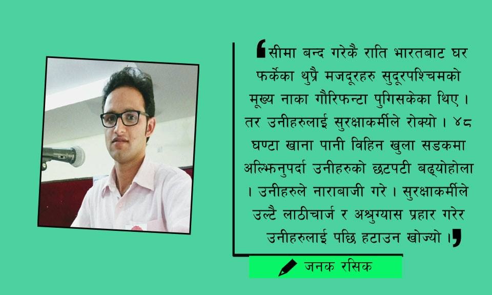 प्रधानमन्त्री ज्यू ! देश खोज्दै हिंडेका ती मान्छे को हुन ?