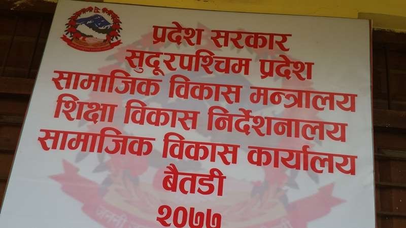 बैतडीमा १८ विद्यालयका नयाँ भवन निर्माण हुने