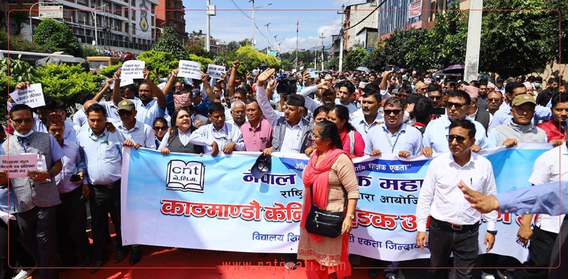 विद्यालय बन्द गराएर शिक्षकहरु आन्दोलनमा,कैलालीका ५६६ सामुदायिक विद्यालयहरुको पठनपाठन प्रभावित