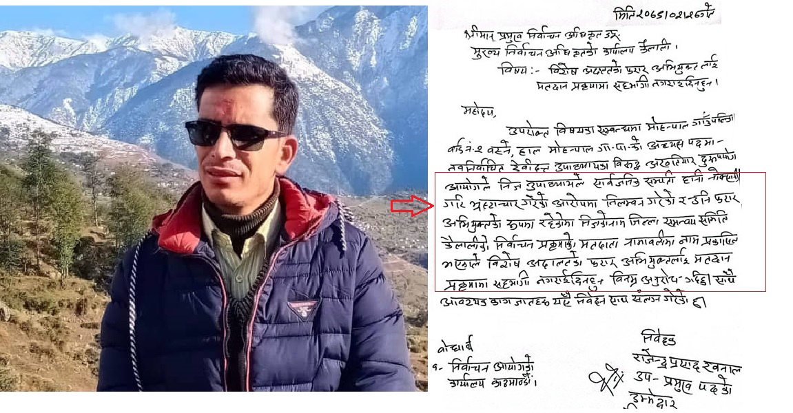 कैलालीको  मोहन्याल गाउँपालिकाका अध्यक्षलाई जिससको निर्वाचनमा सहभागी नगराउन माग