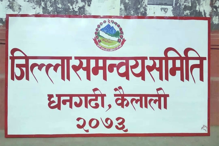 कैलालीमा  जिल्ला समन्वय समितिको उम्मेदवार  बनाउन काँग्रेस एमाले सहकार्य गर्ने